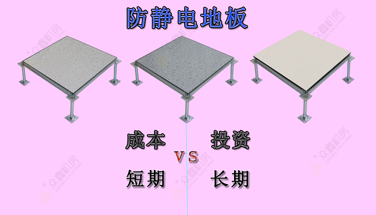 防靜電地板.jpg 西安眾鑫機(jī)房.jpg