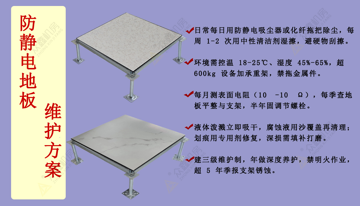 防靜電地板.jpg 西安眾鑫機(jī)房.jpg