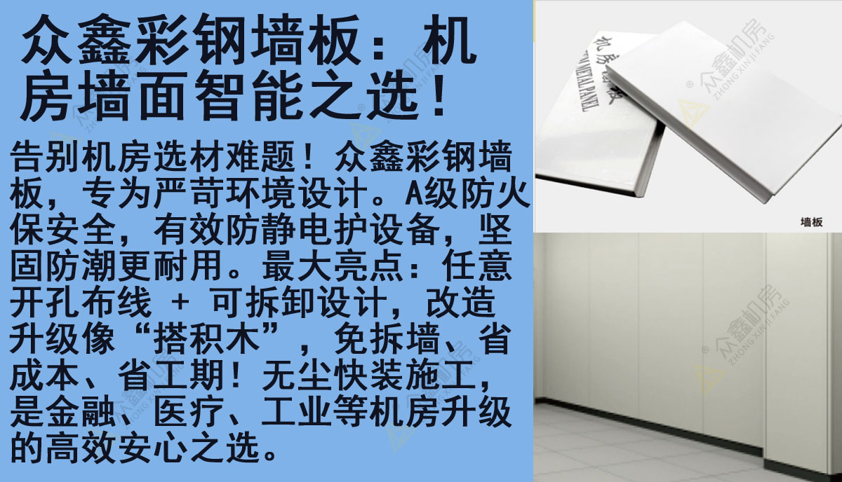 機房彩鋼墻板.jpg 729.jpg