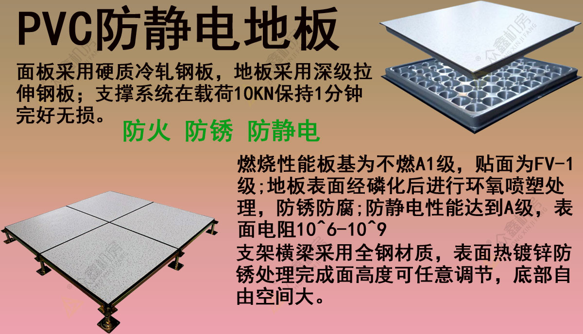 PVC防靜電地板.jpg 822.jpg