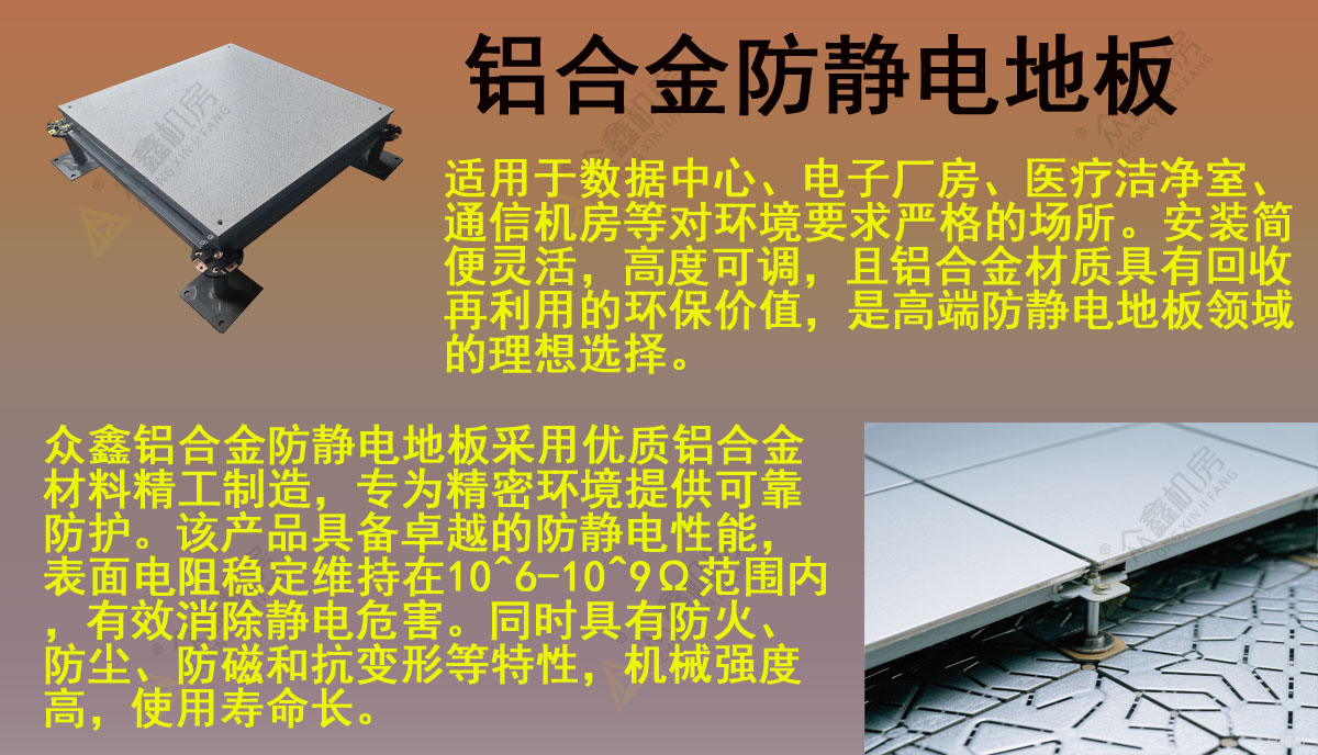 鋁合金防靜電地板.jpg 826.jpg