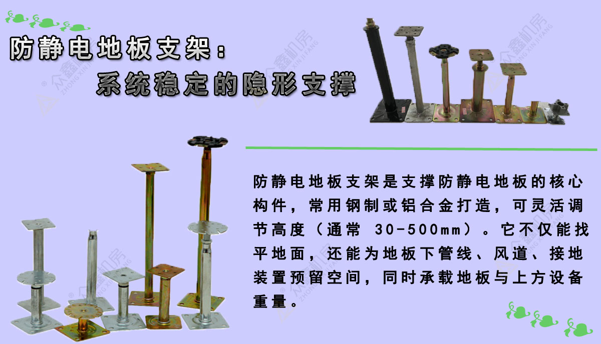 防靜電地板支架.jpg 西安眾鑫機房.jpg