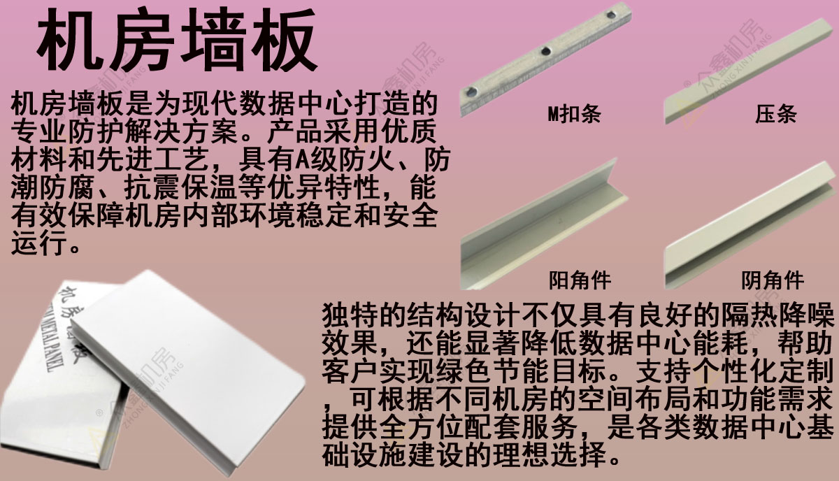 機(jī)房墻板.jpg 93.jpg